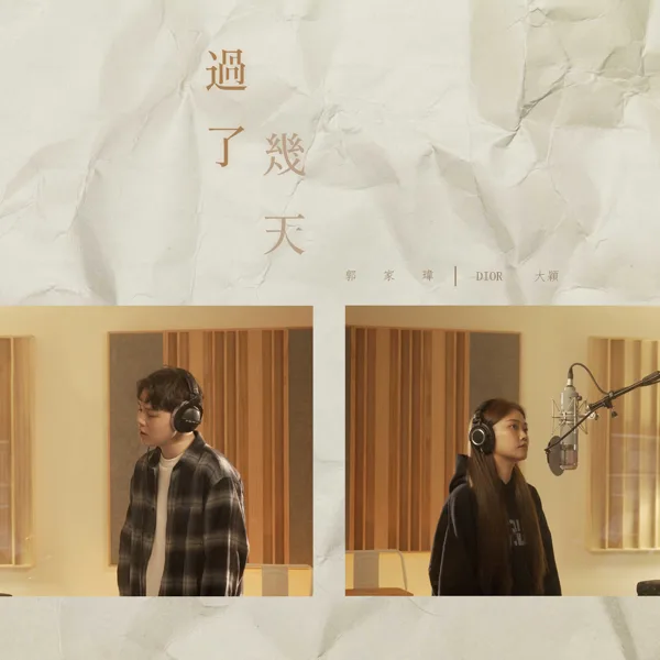 Cover art for A Few Days - Chorus version — Trevor Kuo & DIOR 大穎