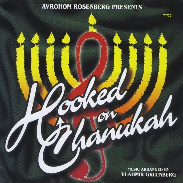 Al Hanisim — Tzlil V'zemer Boys Choir
