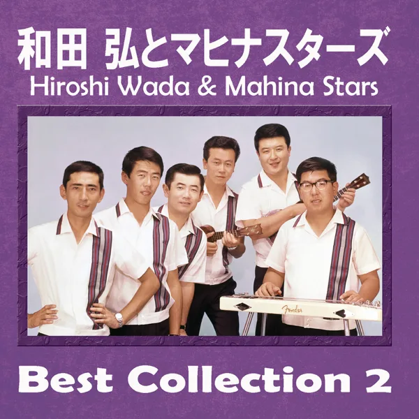 Shima No Blues — Akemi Misawa & Hiroshi Wada & Mahina Stars