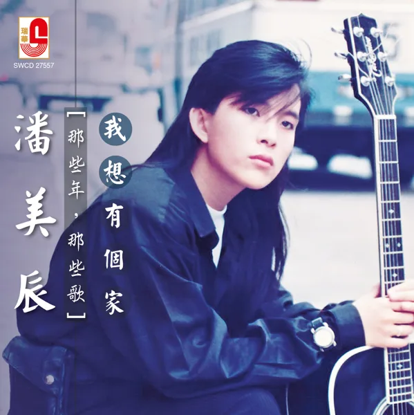 Cover art for 我曾用心爱着你 — Eagle Pan